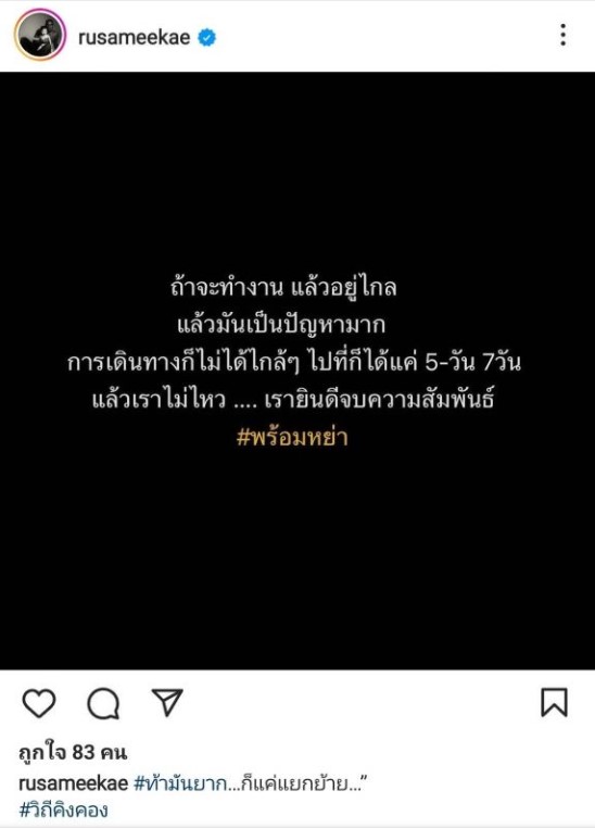 รัศมีแข ฟ้าเกื้อล้น พร้อมหย่า