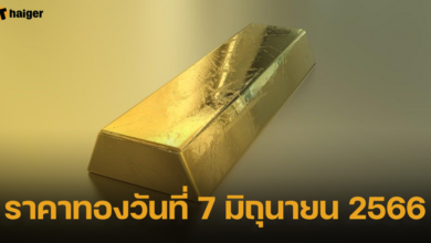 ราคาทองวันที่ 7 มิถุนายน 2566