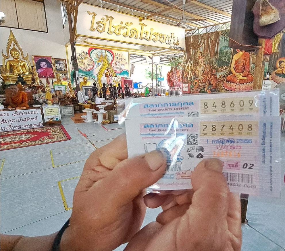 ลอตเตอรี่ เสี่ยชัช