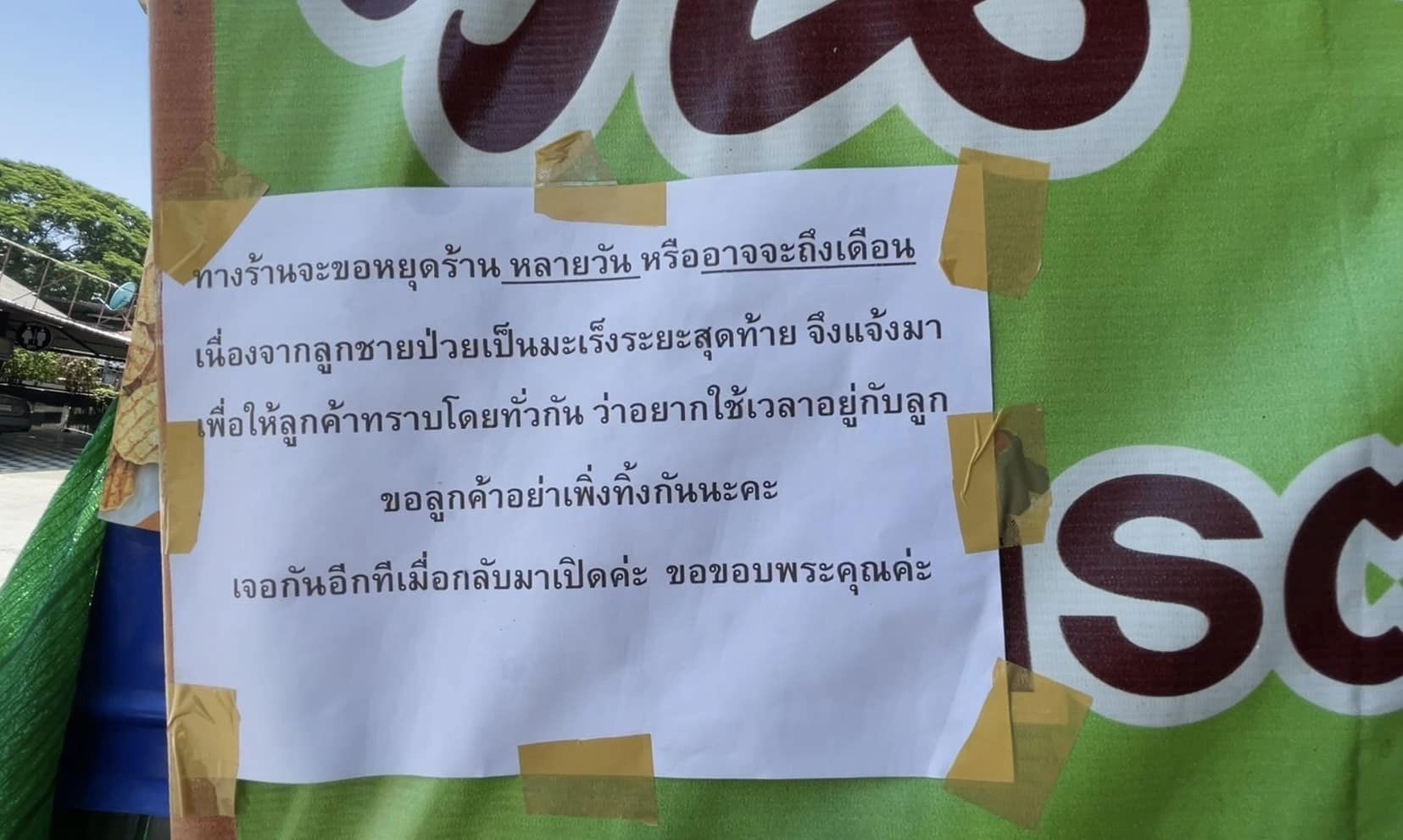 ลูกชายร้านอาหารตามสั่ง ป่วยมะเร็ง เสียชีวิตแล้ว