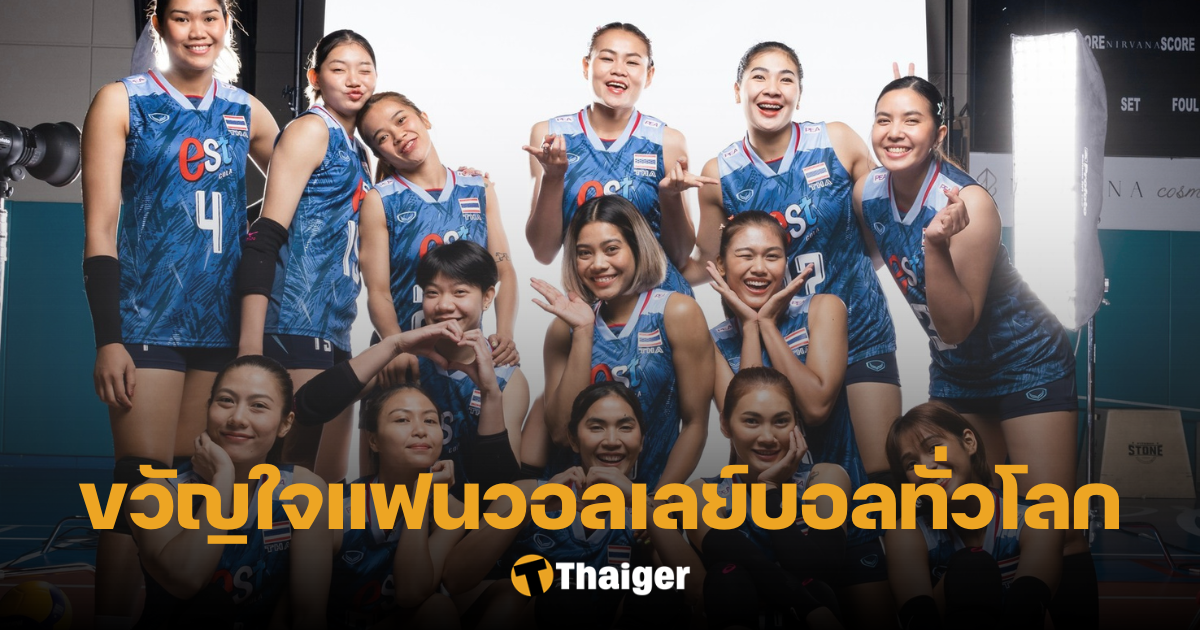 วอลเลย์บอลสาวไทย VNL 2023
