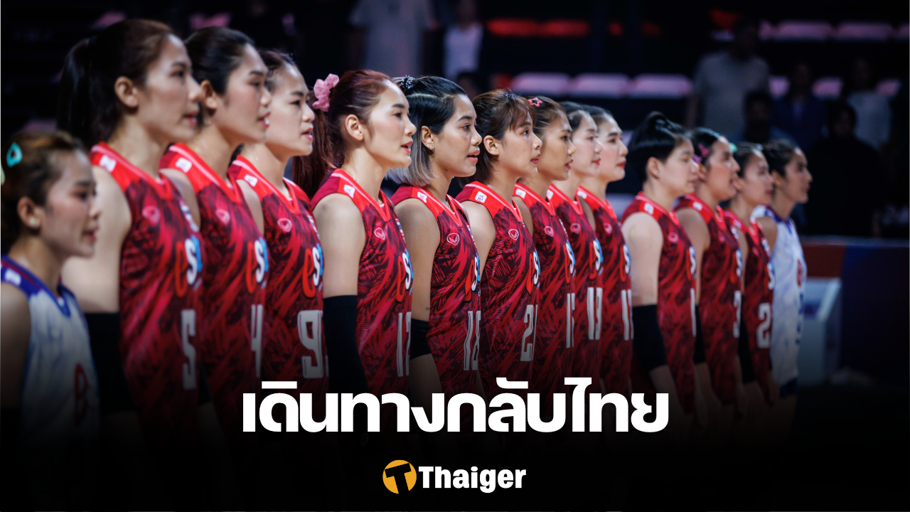 วอลเลย์บอลหญิงทีมชาติไทย เดินทางกลับไทย