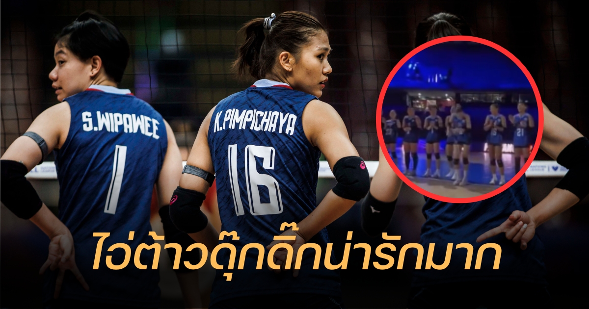 วอลเลย์บอลหญิงไทย VNL 2023