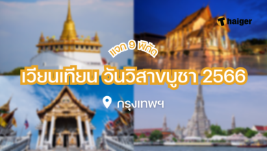 วัดเวียนเทียน วันวิสาขบูชา 2566