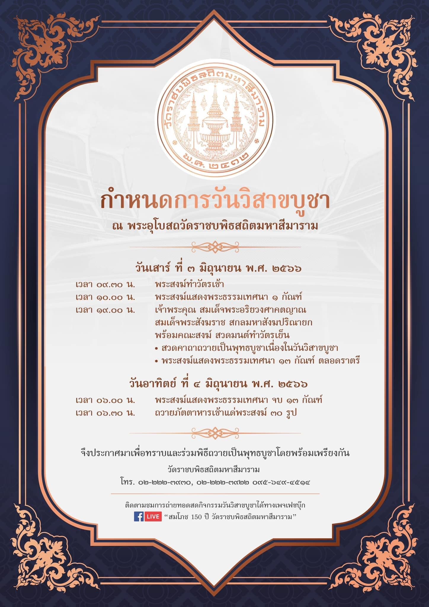 วัดเวียนเทียน วันวิสาขบูชา 2566