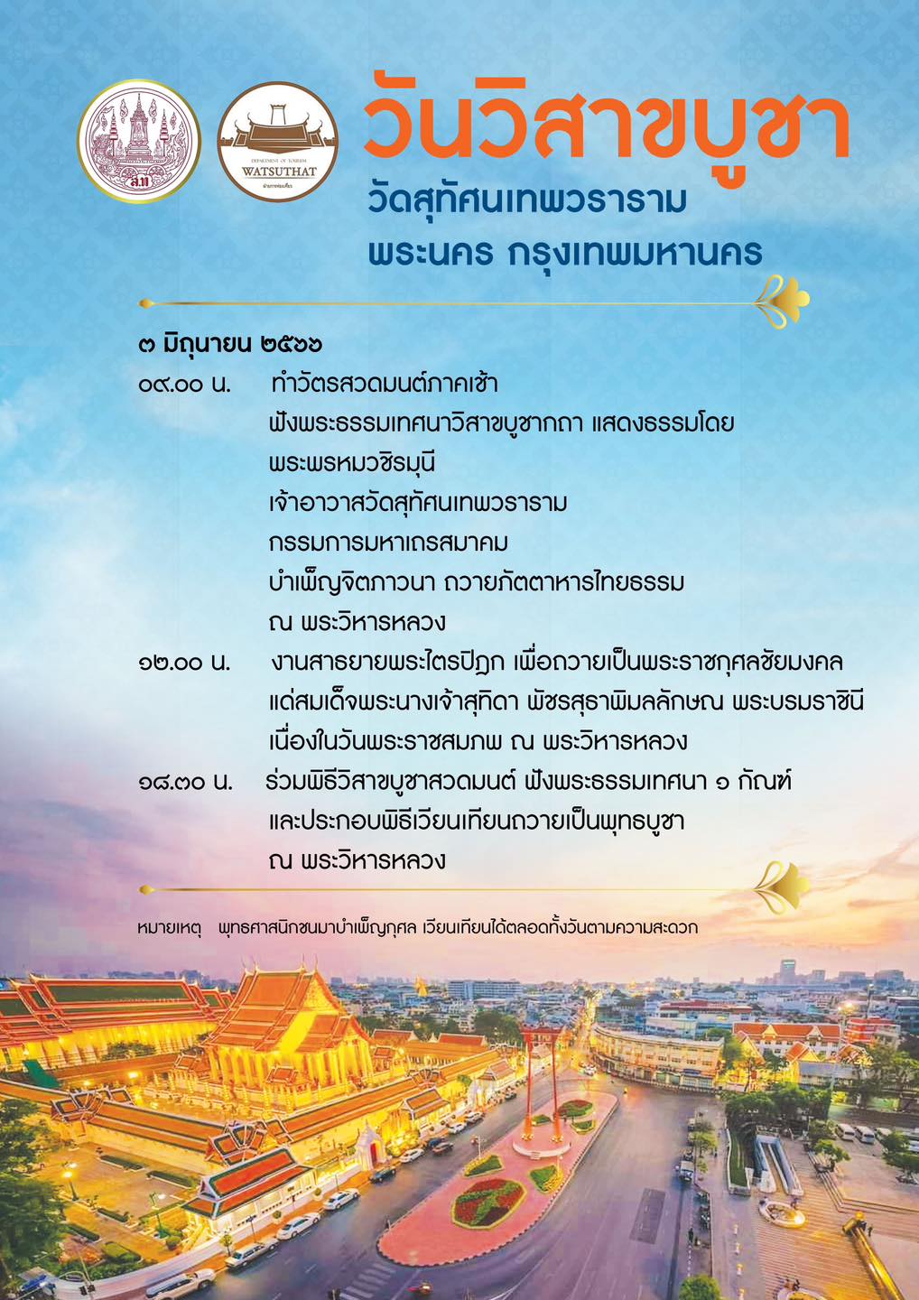วัดเวียนเทียน วันวิสาขบูชา 2566