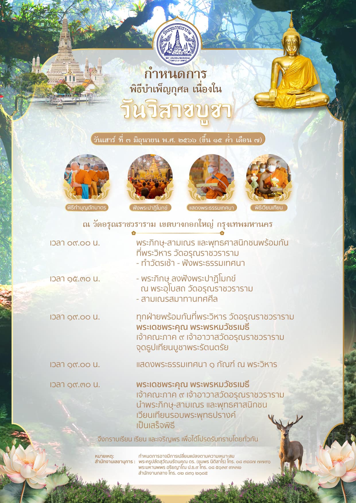 วัดเวียนเทียน วันวิสาขบูชา 2566