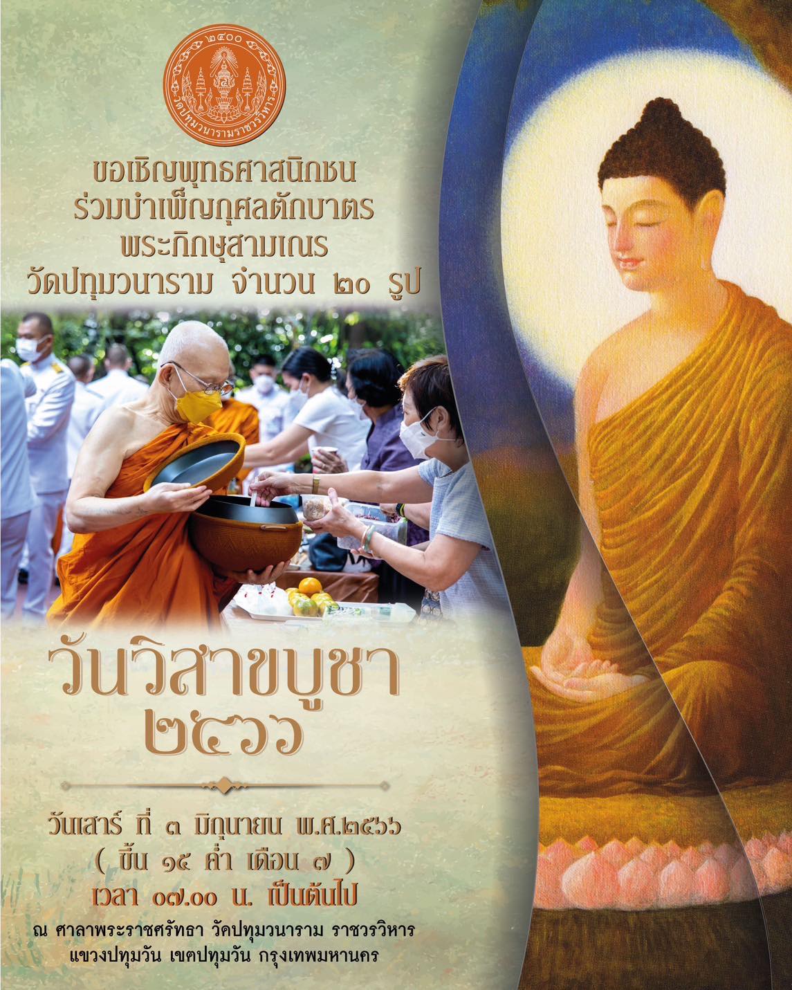 วัดเวียนเทียน วันวิสาขบูชา 2566