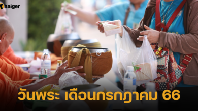วันพระ เดือนกรกฎาคม 66