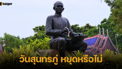 วันสุนทรภู่ หยุดหรือไม่