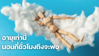 วัยรุ่นควรนอนกี่ชั่วโมง