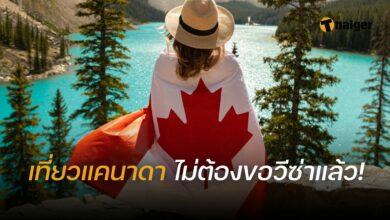 วีซ่าแคนาดา