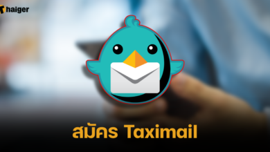 สมัคร Taximail