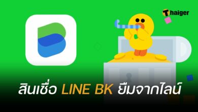 สมัคร สินเชื่อ Line BK