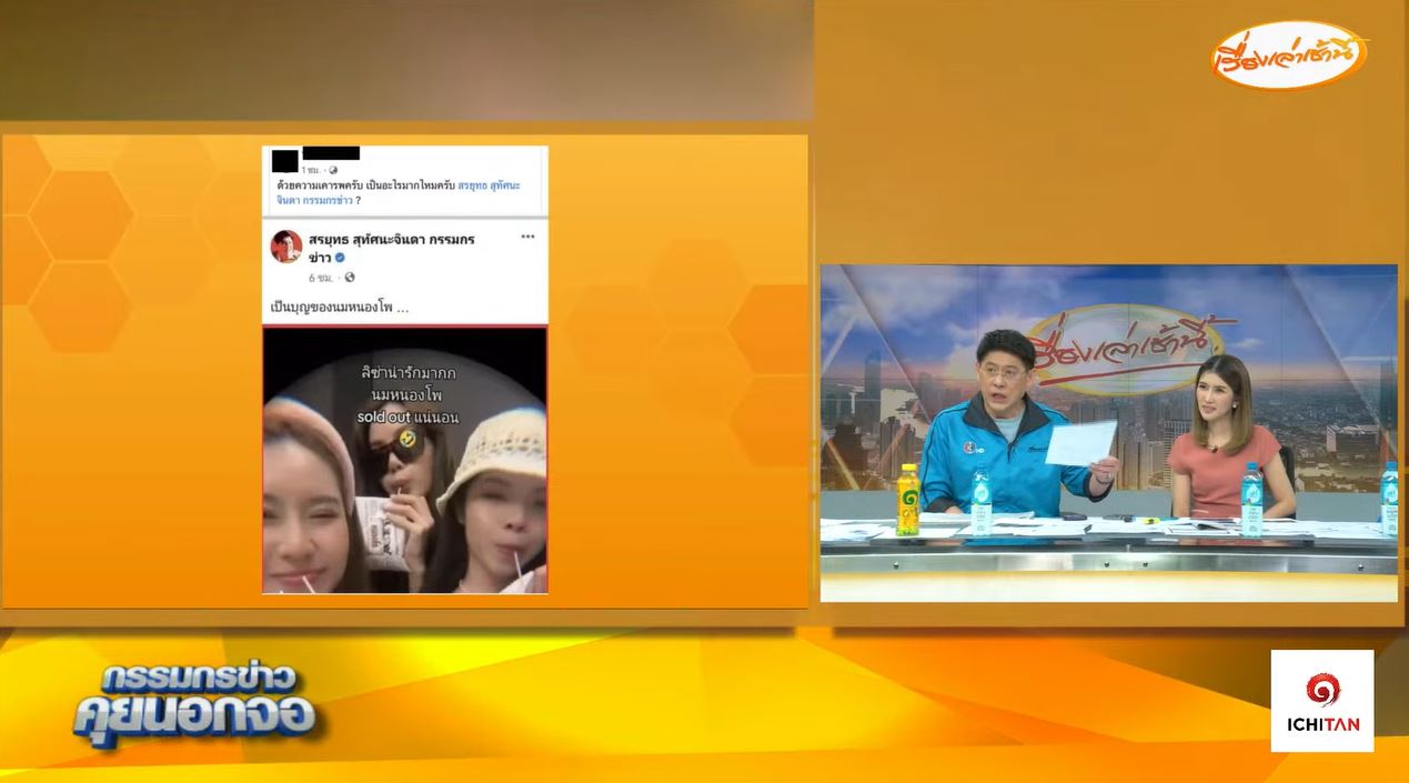 สรยุทธ ข่าวหนองโพ