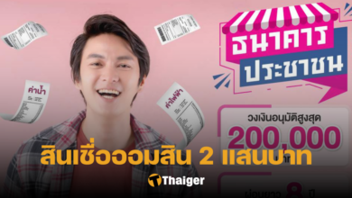 สินเชื่อออมสิน 200000 บาท