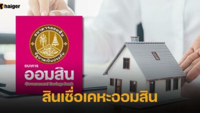 สินเชื่อเคหะ ออมสิน