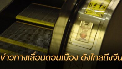 สื่อจีนแชร์ข่าวทางเลื่อนดูดขาคน