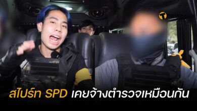 สไปร์ท SPD จ้างตำรวจ