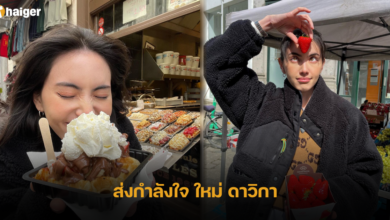 ส่งกำลังใจ ใหม่ ดาวิกา