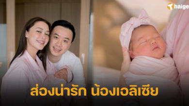 ส่องน่ารัก น้องเอลิเซีย