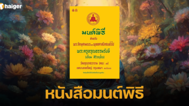 หนังสือมนต์พิธี คืออะไร