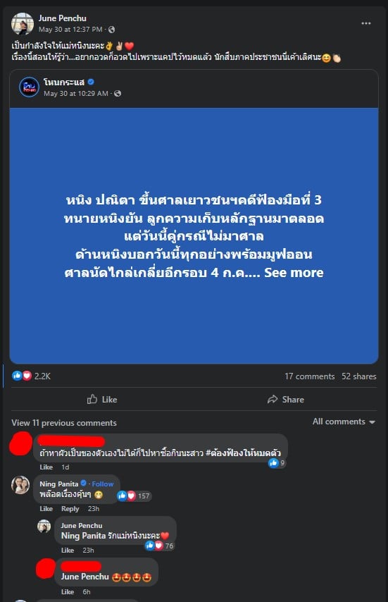 หนิง โพสต์คอมเมนต์ จูน แฟน หนุ่มกะลา