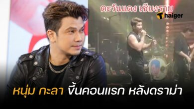 หนุ่ม กะลา