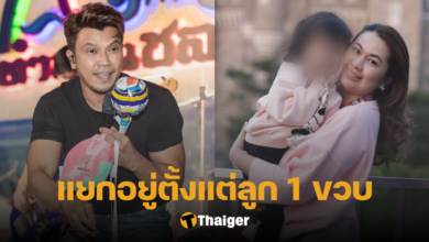 หนุ่ม กะลา แยกกันอยู่กับภรรยา