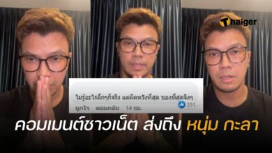 หนุ่ม กะลา หย่าภรรยา