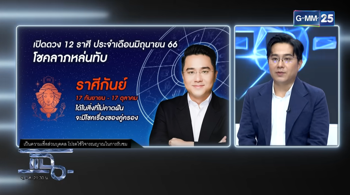 หมอช้างดูดวง ราศีกันย์