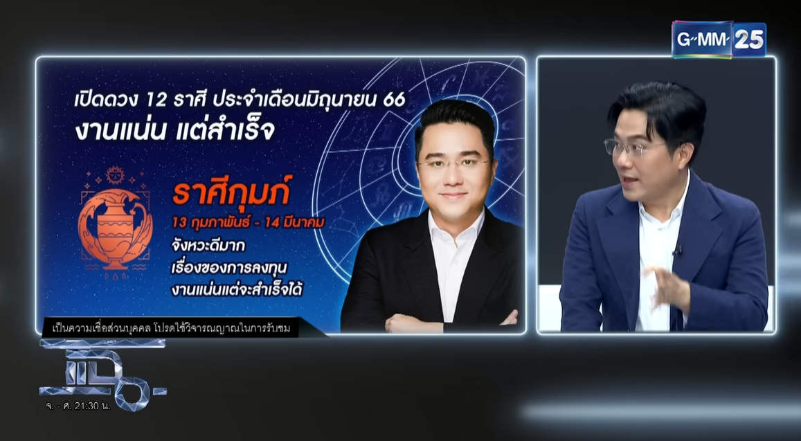 หมอช้างดูดวง เดือนมิถุนายน 2566