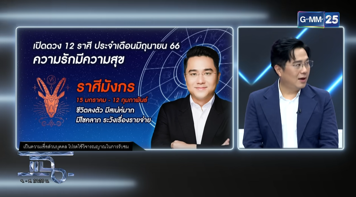 หมอช้าง ดูดวง 12 ราศี