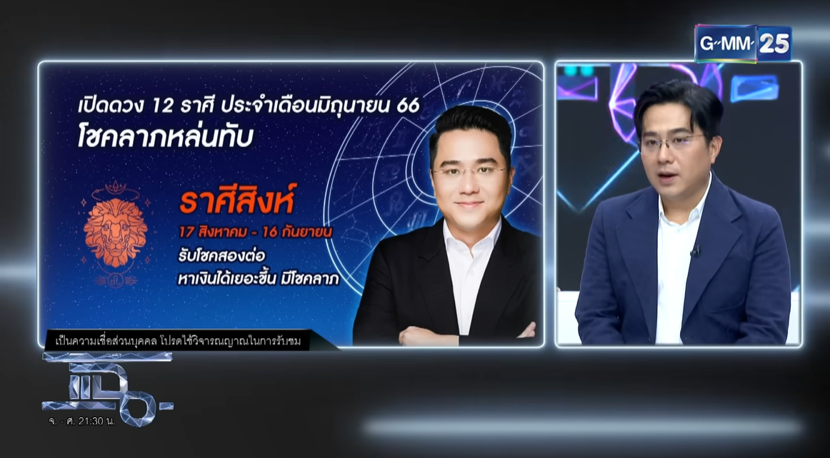 หมอช้าง ดูดวง 12 ราศี