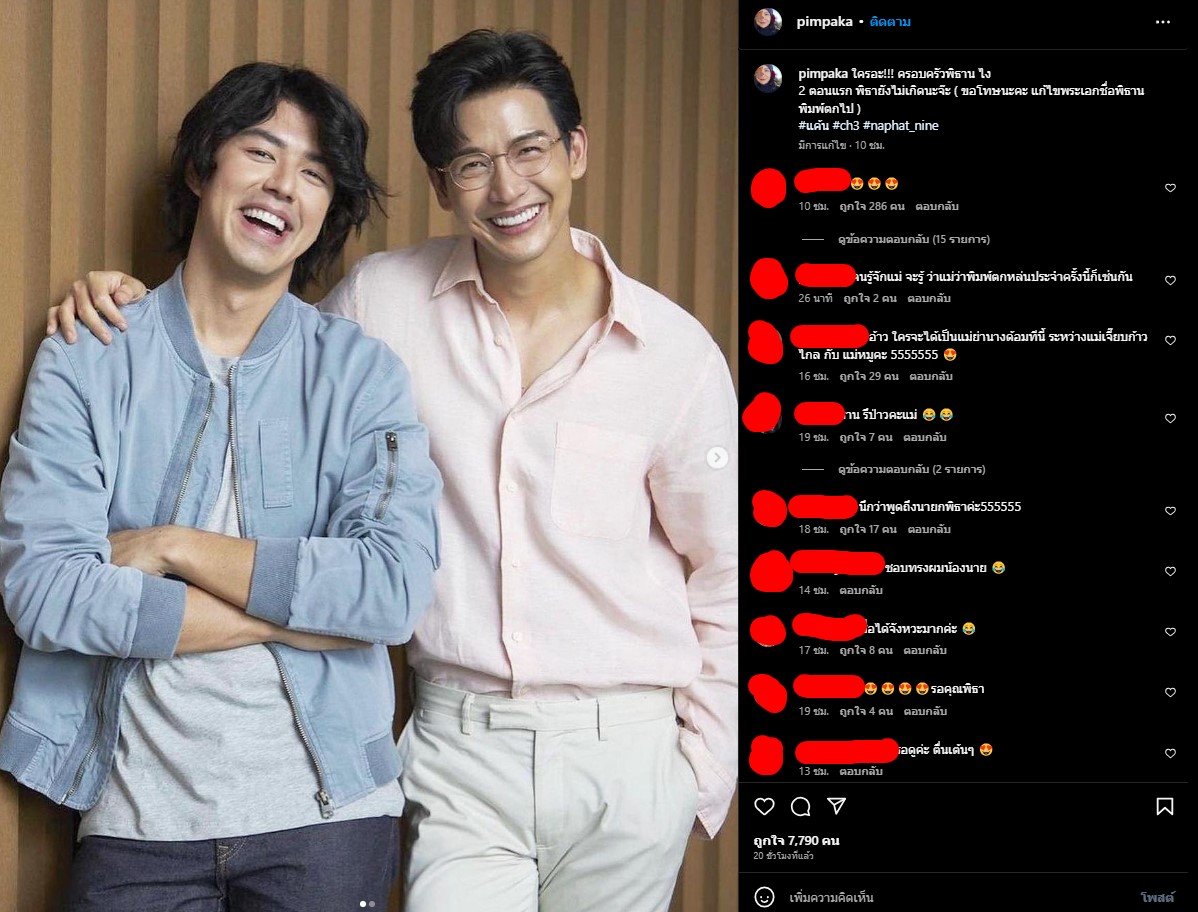 หมู พิมพ์ผกา โปรโมท ฟ้อง