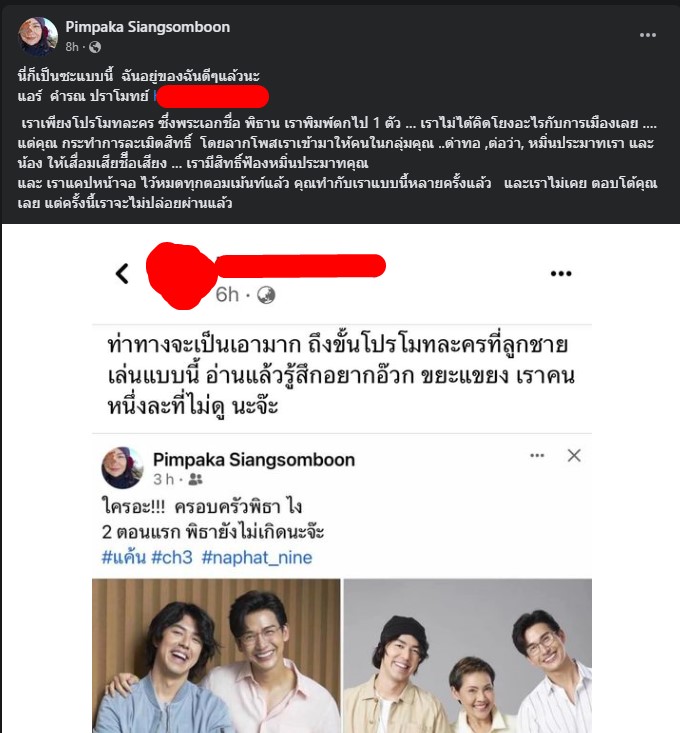 หมู พิมพ์ผกา โปรโมท ฟ้องหมิ่น