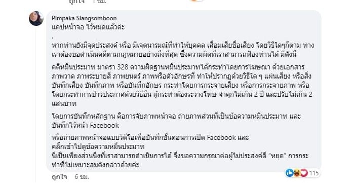 หมู พิมพ์ผกา โปรโมท ละคร แค้น