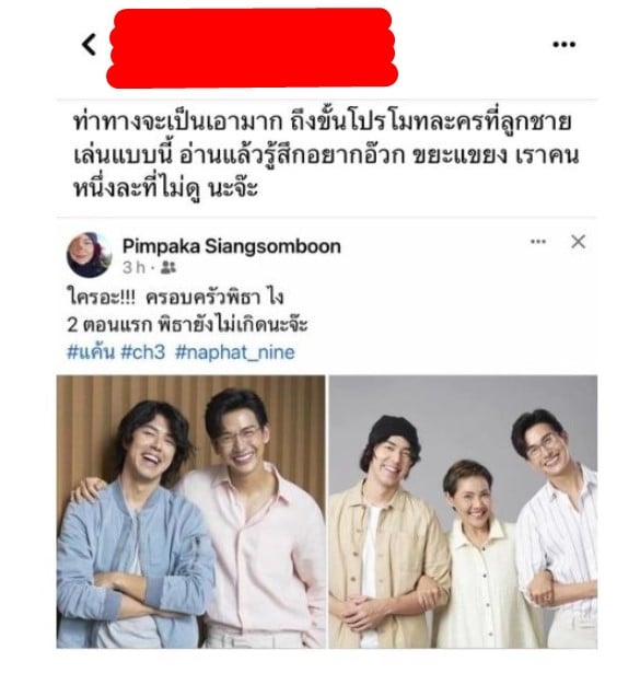 หมู พิมพ์ผกา โปรโมท