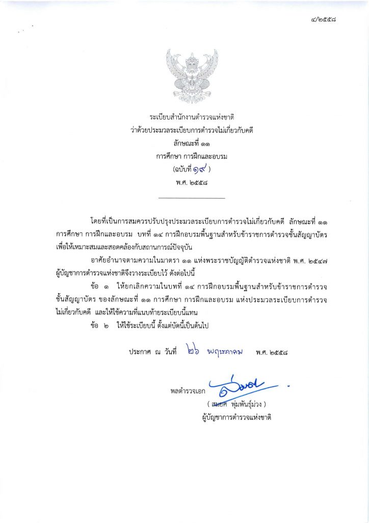 หลักสูตร กอส. คืออะไร