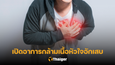 หัวใจอักเสบ เกิดจาก