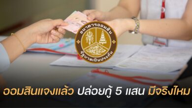 ออมสิน กู้เงิน 5 แสนบาท