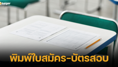 อัปโหลดรูป 'สอบครูผู้ช่วย' 15 มิ.ย. 66