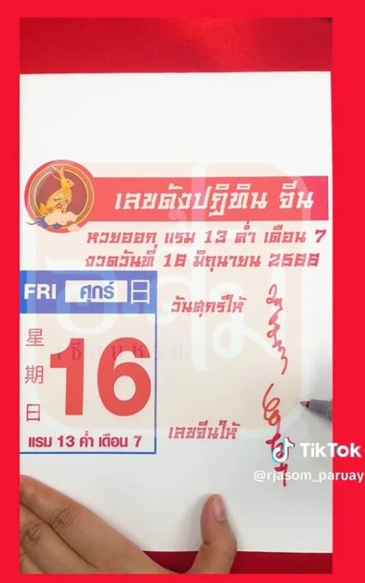 อาจารย์ส้มพารวย 16 6 66