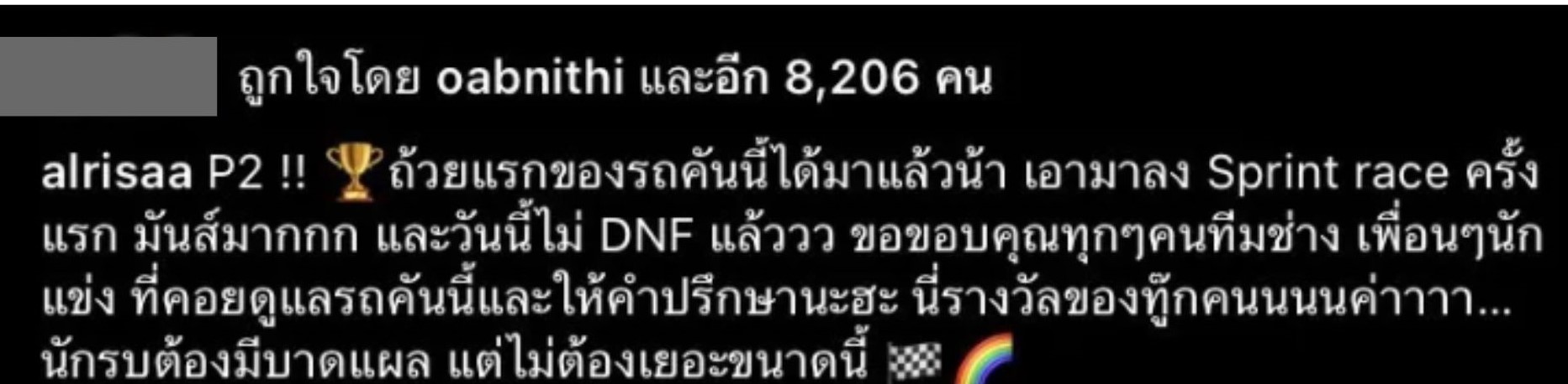 โอบ กดไลค์ มะปราง