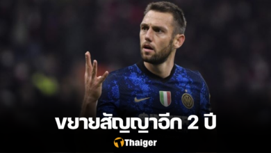 อินเตอร์ มิลาน เดอ ไฟรจ์