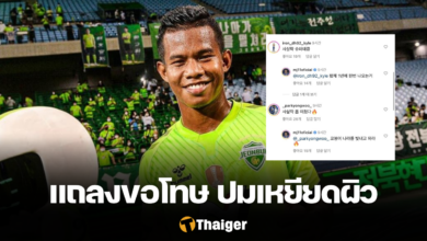 อุลซาน ฮุนได แถลงขอโทษ ศศลักษณ์ ไหประโคน เหยียดผิว