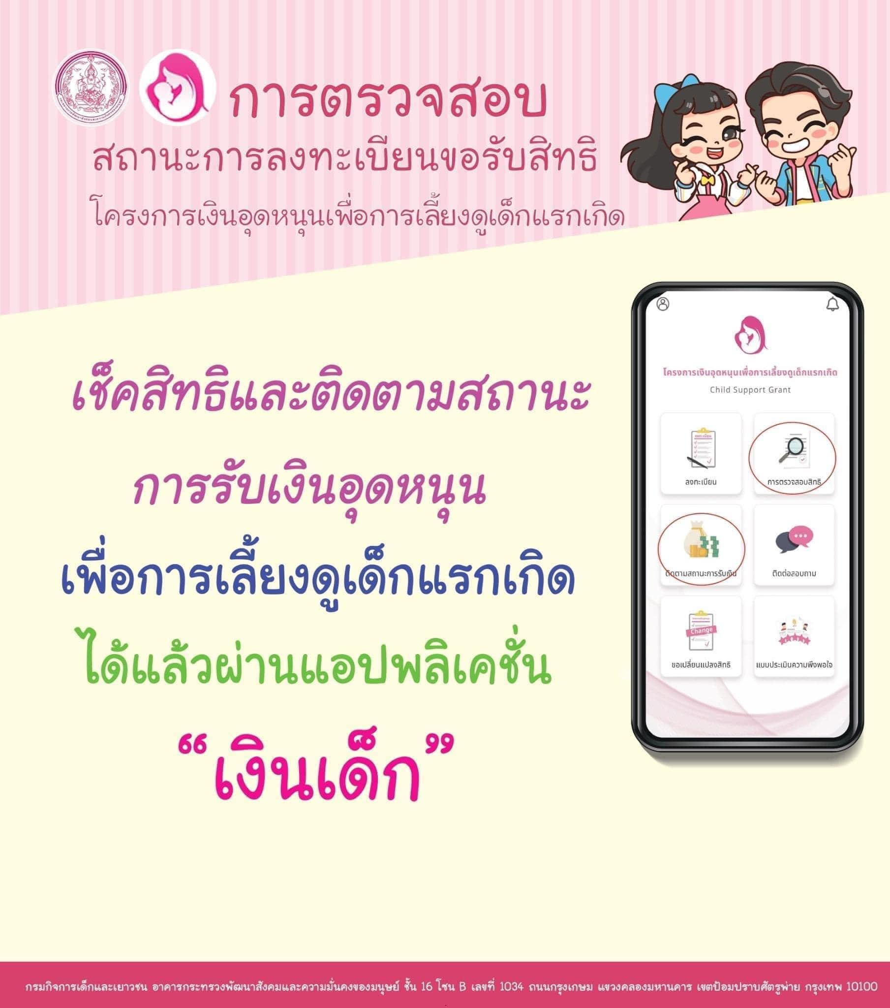 เงินอุดหนุนบุตร มิถุนายน 2566