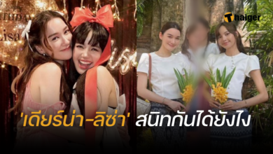 เดียร์น่า ลิซ่า