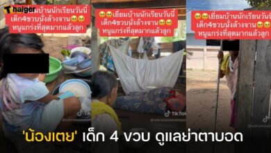 เด็ก 4 ขวบ ดูแลย่าตาบอด