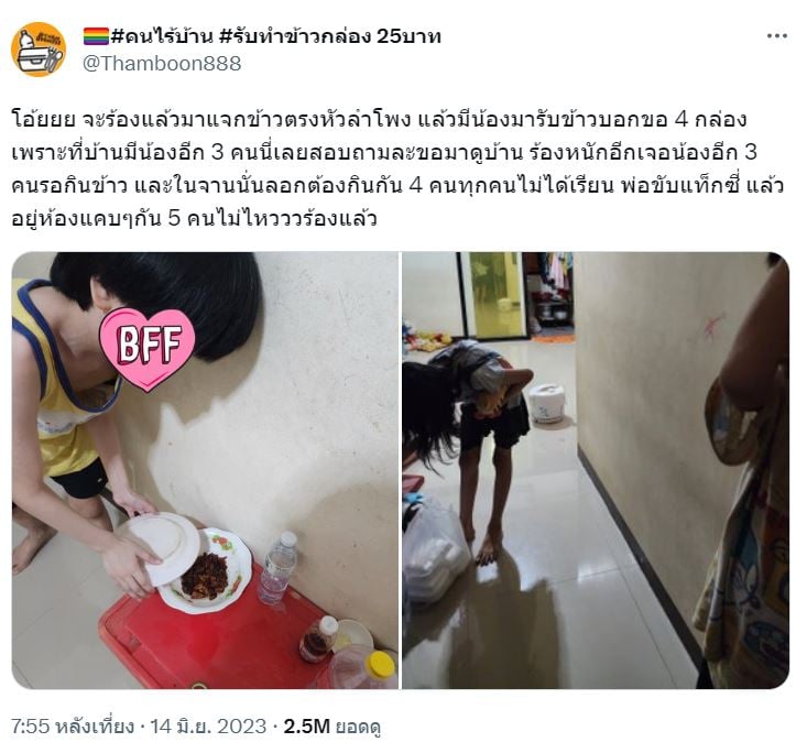 เด็กมาขอข้าว 4 กล่อง